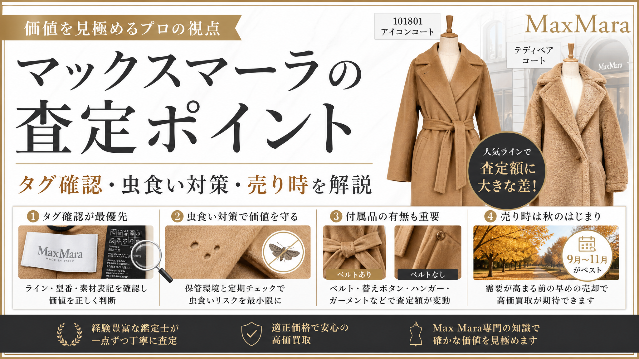マックスマーラ買取相場2026｜101801・テディベアコートの評価